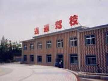联通驾校