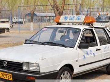 安通驾校
