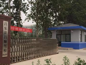 昌顺驾校