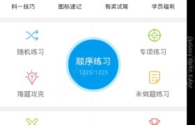 甘孜藏族自治州顺达驾校