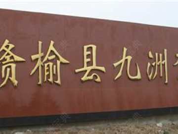 九洲驾校