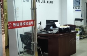 昭通致远驾校