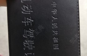 嘉兴交通驾校