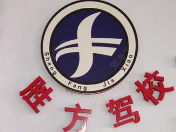 胜方驾校