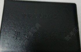 上海远达驾校