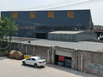 萧东驾校建设一路分校
