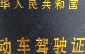 重庆电大驾校