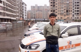 永州畅通驾校