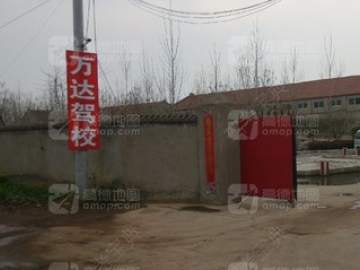万达驾校