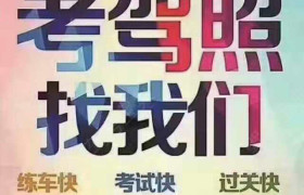 上海乾橙驾校