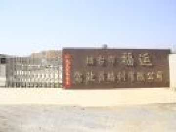 福运驾校