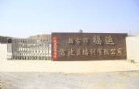 烟台福运驾校