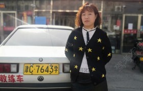 天津众兴驾校