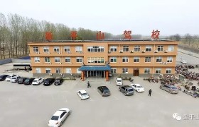 石家庄平山驾校