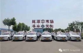 渭南枫源驾校