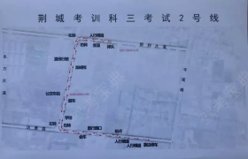 荆州荆源驾校