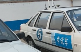 周口仙源驾校