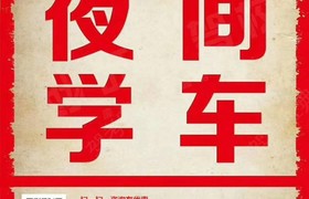 东莞华通驾校