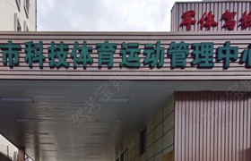 上海军体驾校