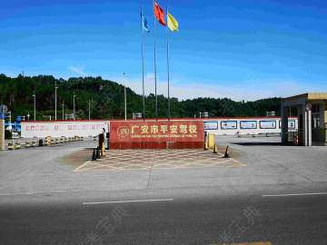 平安驾校