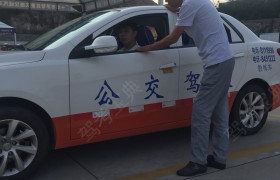 十堰公交驾校