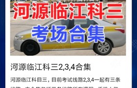河源茶山驾校