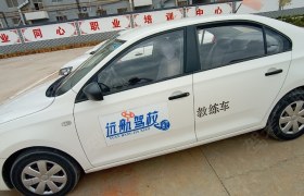 武威远航驾校