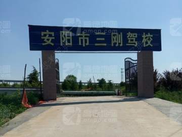 三刚驾校