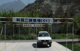 阿坝藏族羌族自治州汇通驾校