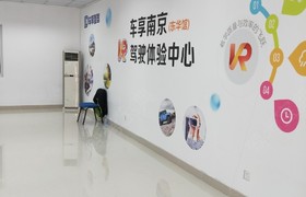 东华驾校