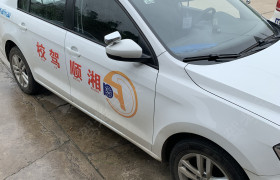长沙湘顺驾校
