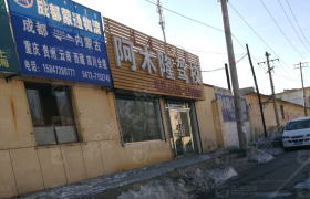 包头阿木隆驾校