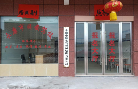 金华顺安驾校