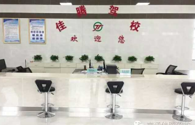 南通佳腾驾校