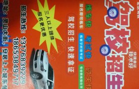 泰安宏达驾校