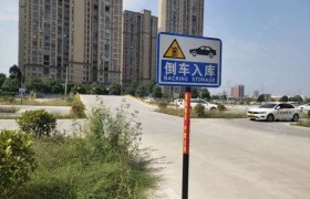 长沙交院驾校尖山公园分校