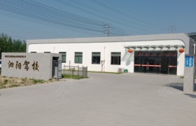 宿迁远大驾校