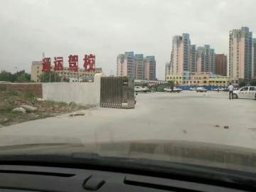 通运驾校