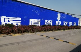安阳蓝盾驾校