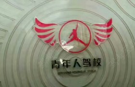 重庆青年人驾校
