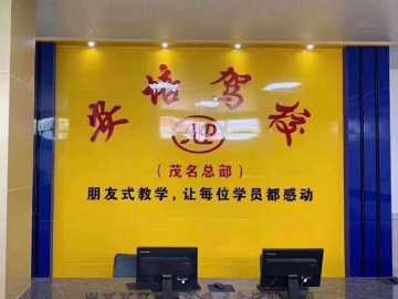 安培驾校电白分校