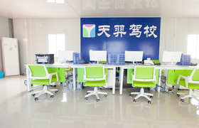 信阳天羿驾校