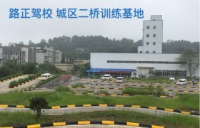 内江路正驾校