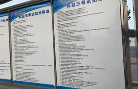 济源宏达驾校
