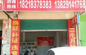 东莞东莞驾校