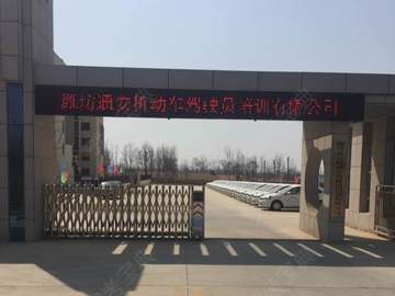 通安驾校