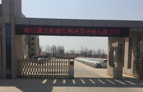 潍坊通安驾校