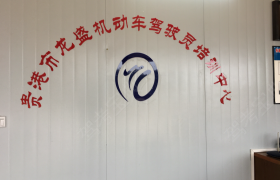 贵港龙盛驾校
