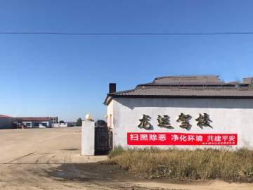 龙运驾校