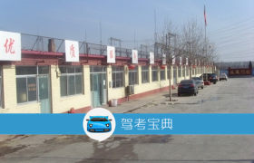 北京益通驾校
